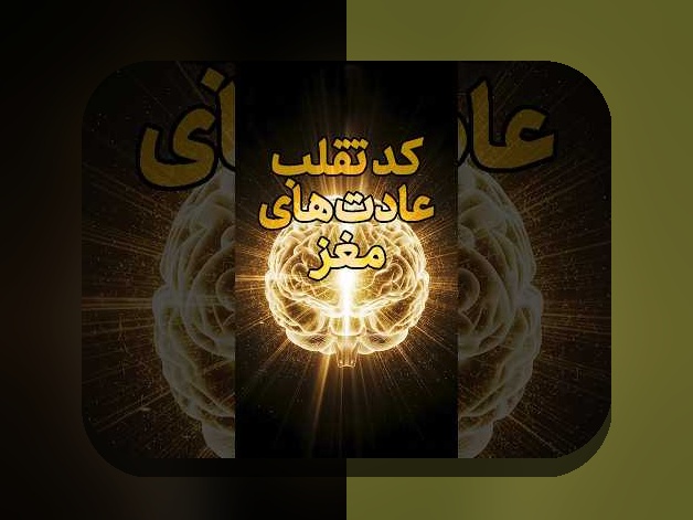 روانشناسی تیم و تغییر نتیجه: راهنمایی ساده برای بهبود عملکرد تیم در ایران